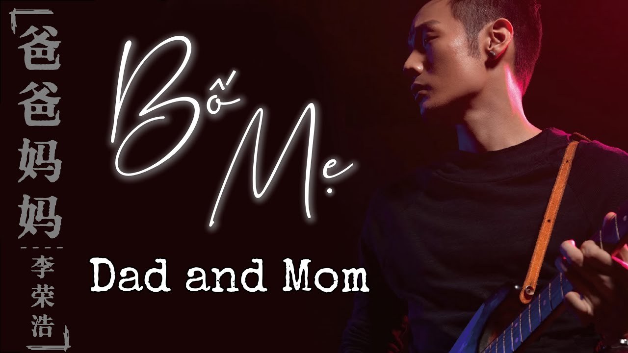 Baba Mama (爸爸媽媽)