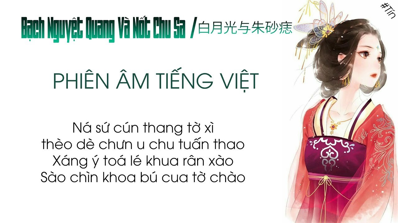 白月光与朱砂痣 (Bạch Nguyệt Quang Và Nốt Chu Sa)