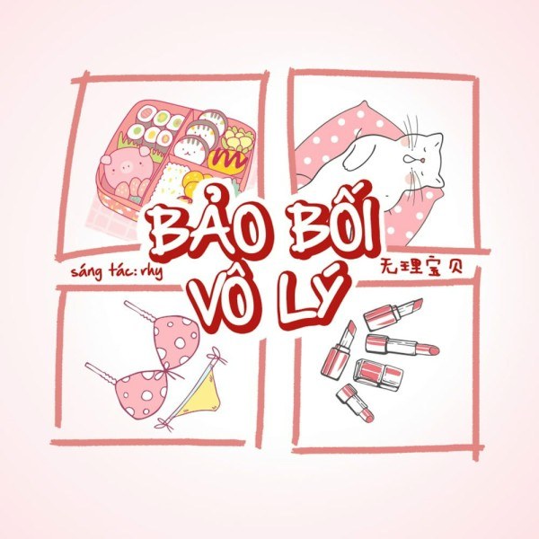 Bảo Bối Vô Lý (无理宝贝)