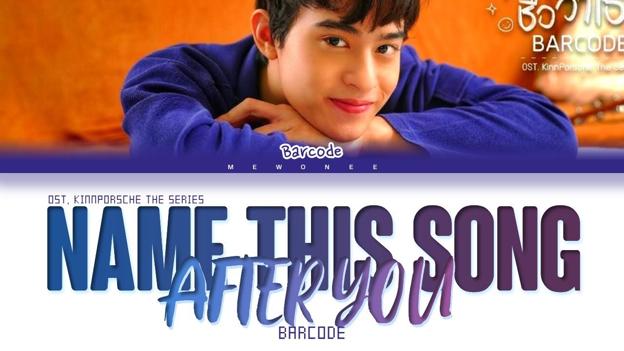 Barcode - เพลงนี้ชื่อว่าเธอ (I name this song after you)