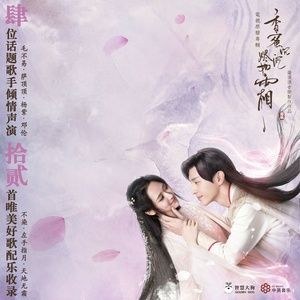 Bất nhiễm (Hương mật tựa khói sương OST - 不染)