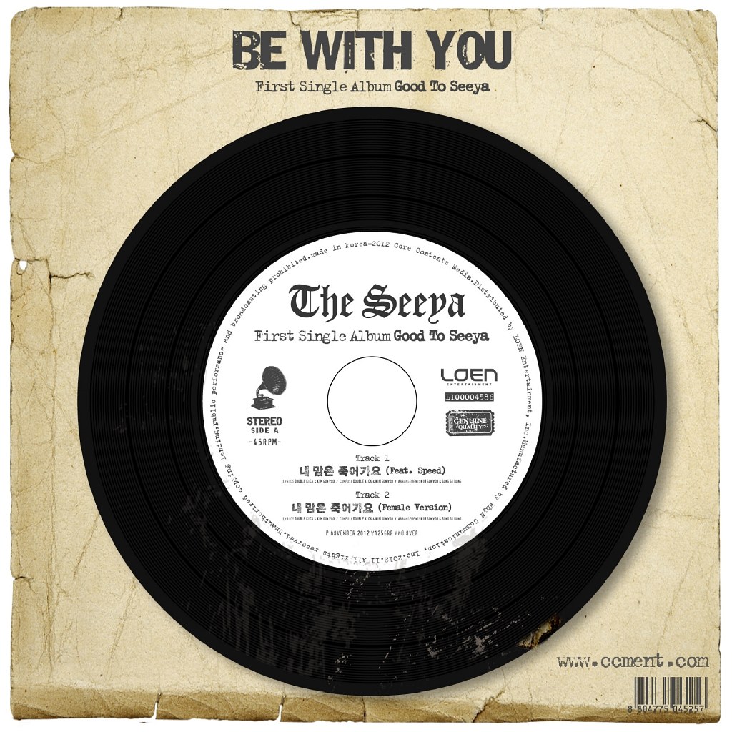 Be With You (내 맘은 죽어가요)