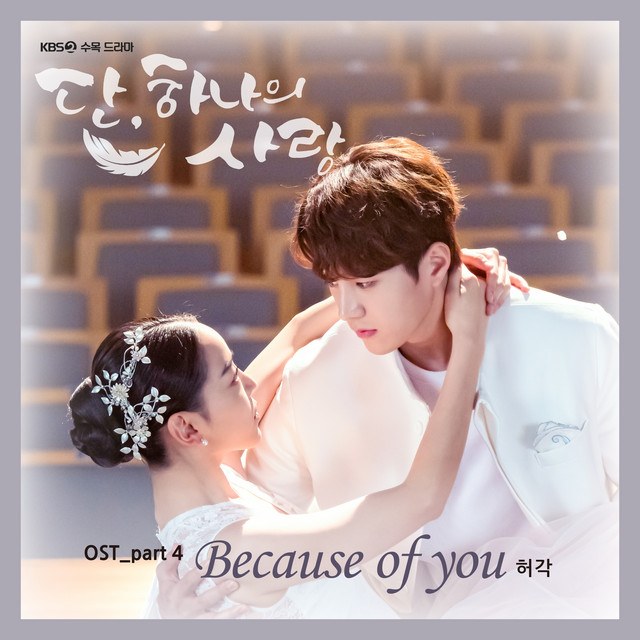 Because Of You (Angel's Last Mison: Love OST)
