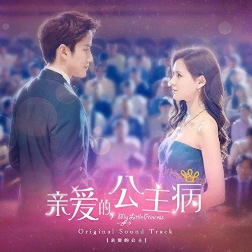 Because Of You ( My Little Princess OST)