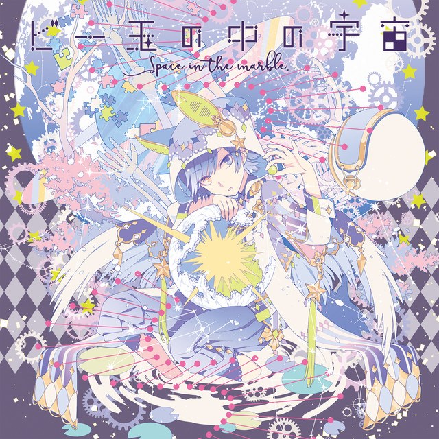 Biidamano Nakano Uchuu (ビー玉の中の宇宙)