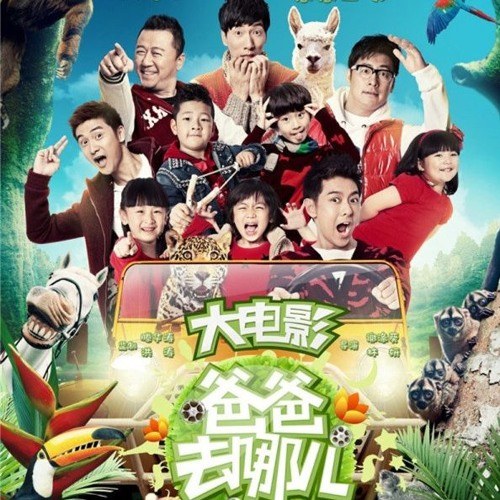 Bố ơi mình đi đâu thế (爸爸去哪儿 - Dad Where Are You Going)
