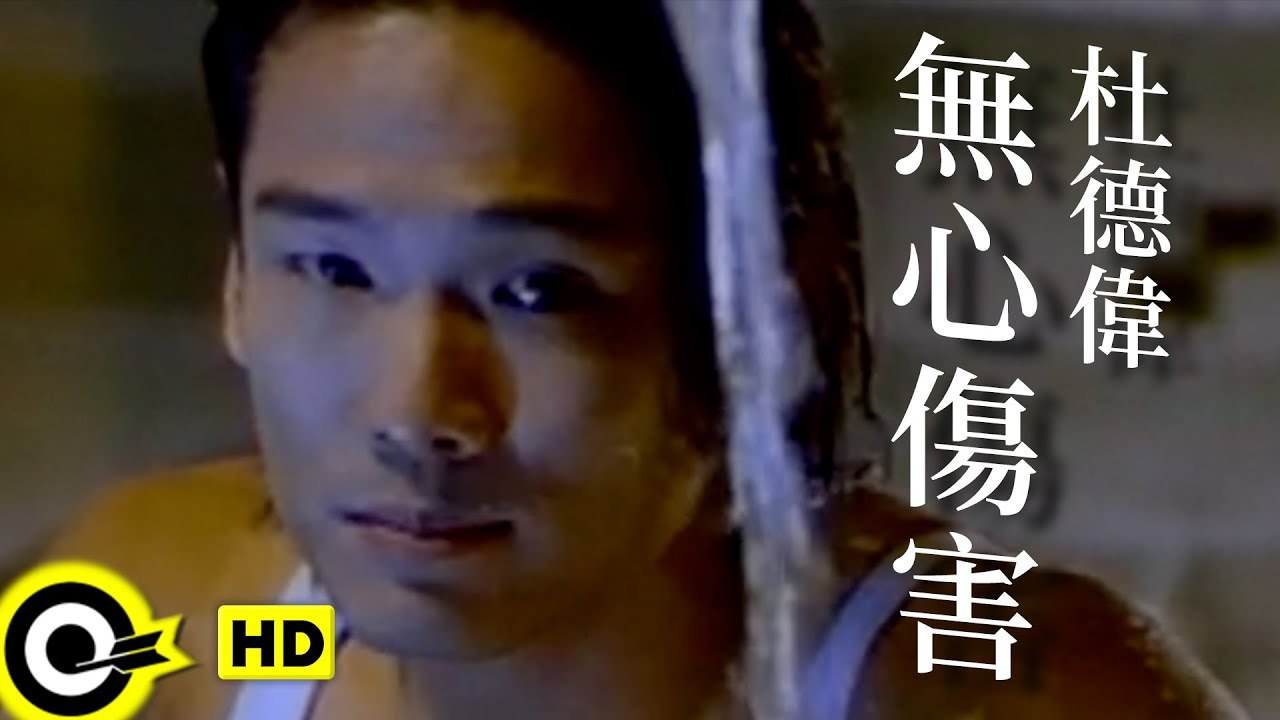 Bóng hạnh phúc (I never meant to hurt you - 無心傷害)