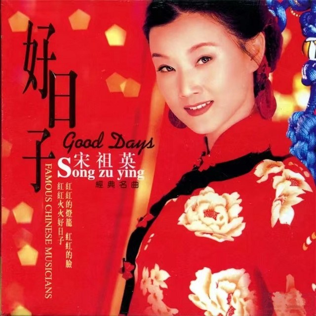 Càng Ngày Tốt Hơn (越来越好)