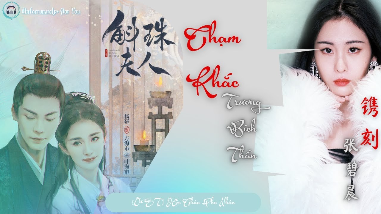 Chạm Khắc (Hộc Châu Phu Nhân OST - 镌刻 - 斛珠夫人 OST)