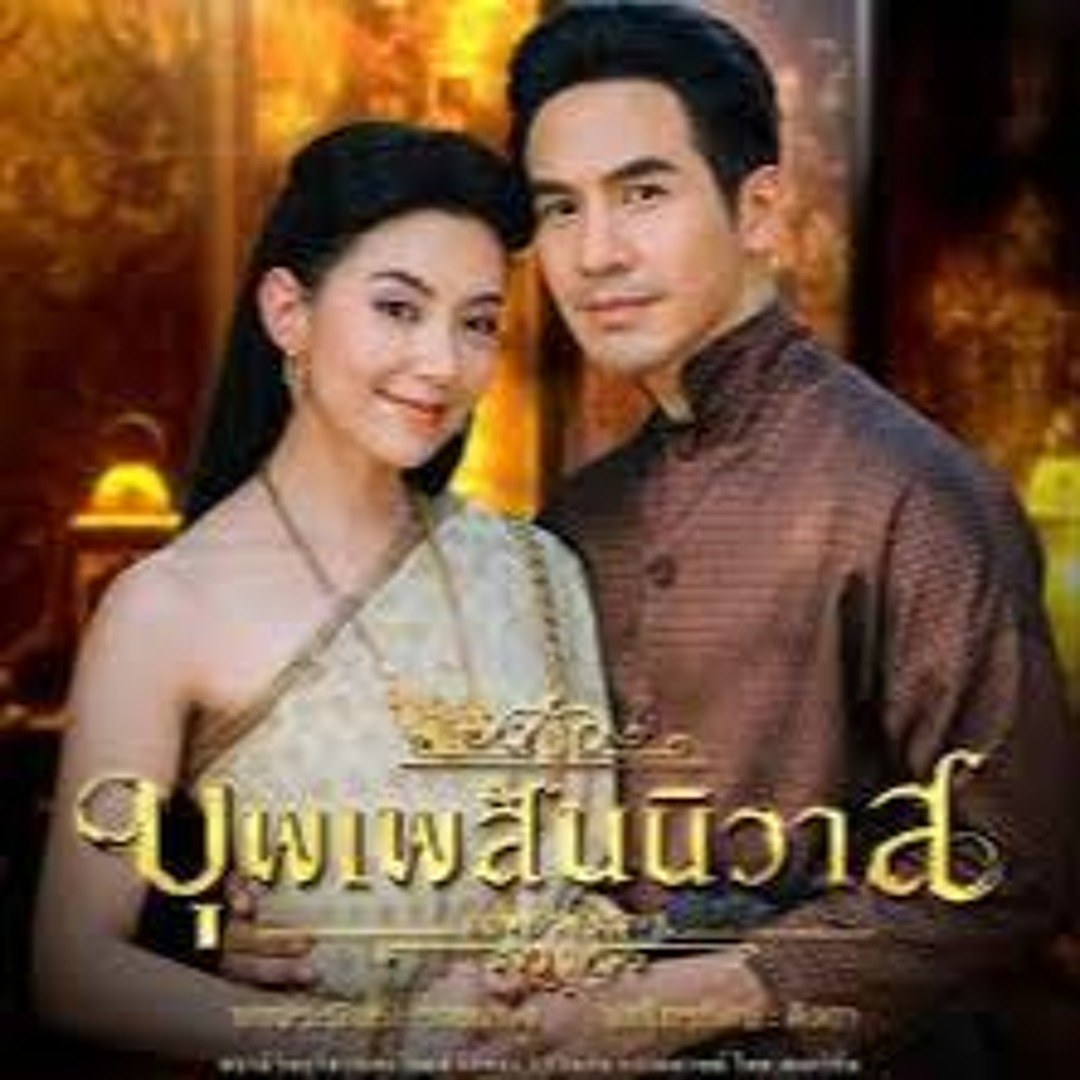 Chỉ Một Ánh Nhìn (Nhân Duyên Tiền Định OST - Piang Sobta - Bupphesanniwat OST)