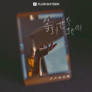 Chờ cho đến khi thế giới đảo lộn