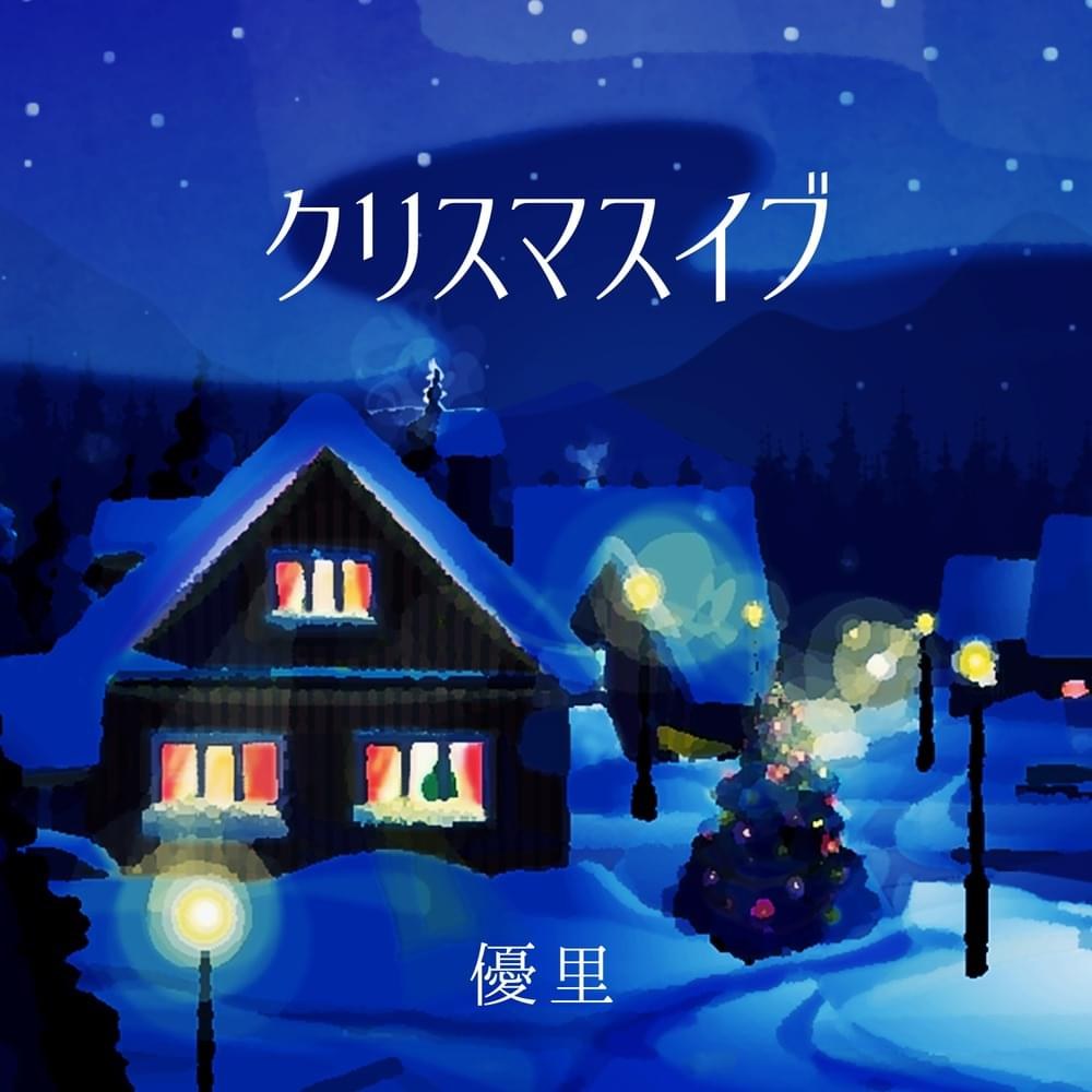 Christmas Eve (クリスマスイブ)