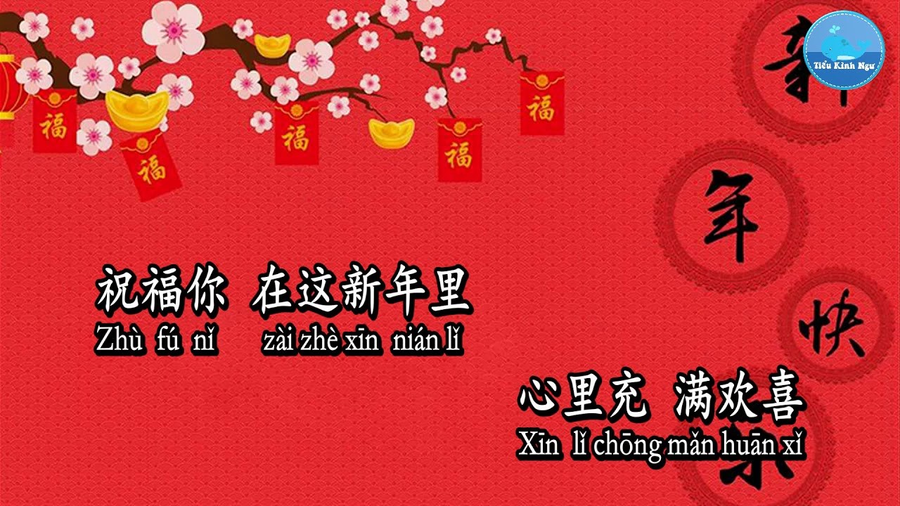 Chúc Phúc Bạn (祝福您)
