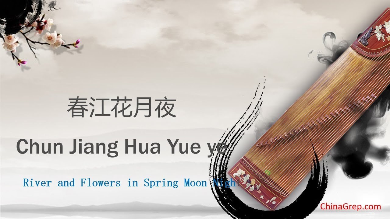 chun jiang hua yue ye(春江花月夜)
