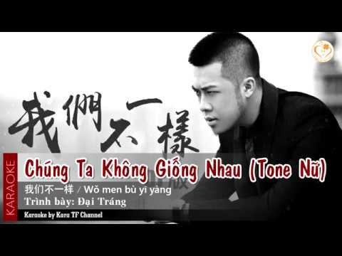 Chúng Ta Không Giống nhau  (我们不一样)