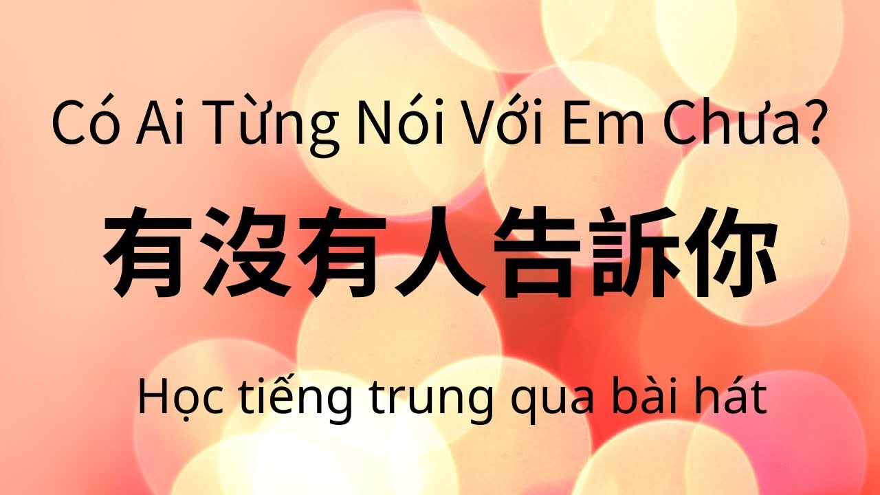Có ai nói với em chưa (有没有人告诉你)