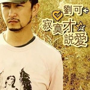 Cô đơn mới nói yêu - 寂寞才说爱 (lời Trung)