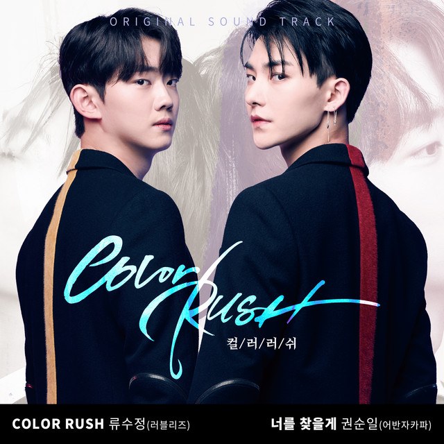 Color Rush (Color Rush OST)