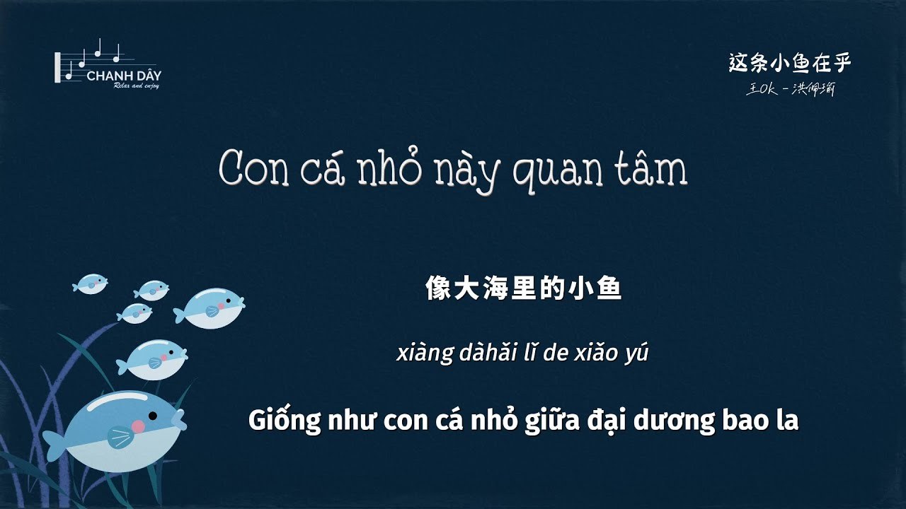 Con cá nhỏ này quan tâm (这条小鱼在乎)