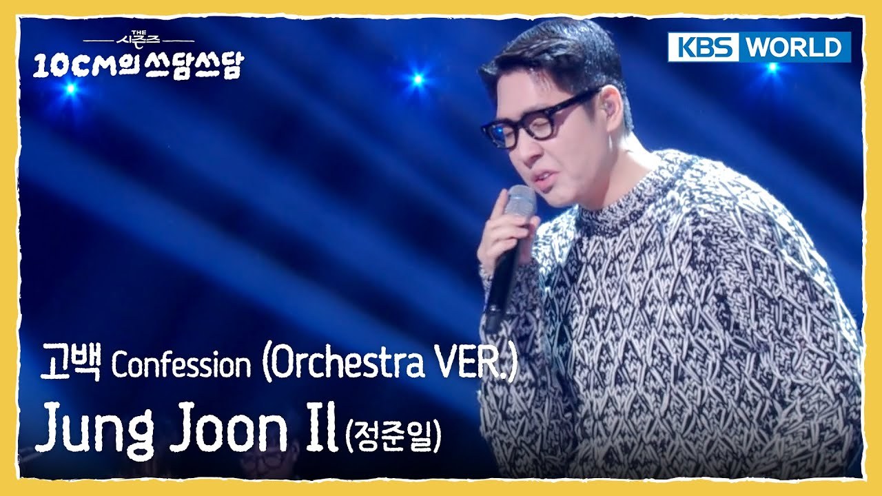 Confession (고백)