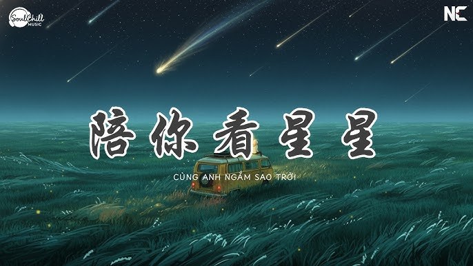 Cùng Anh Ngắm Sao Trời (陪你看星星)