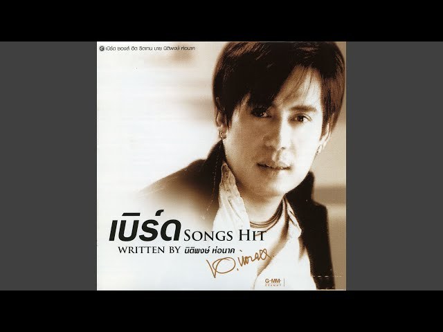 Cũng Đã Chia Tay Rồi (ก็เลิกกันแล้ว)