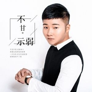 Cuối Cùng Chúng Ta Không Đến Được Với Nhau ( 最后我们没在一起 )