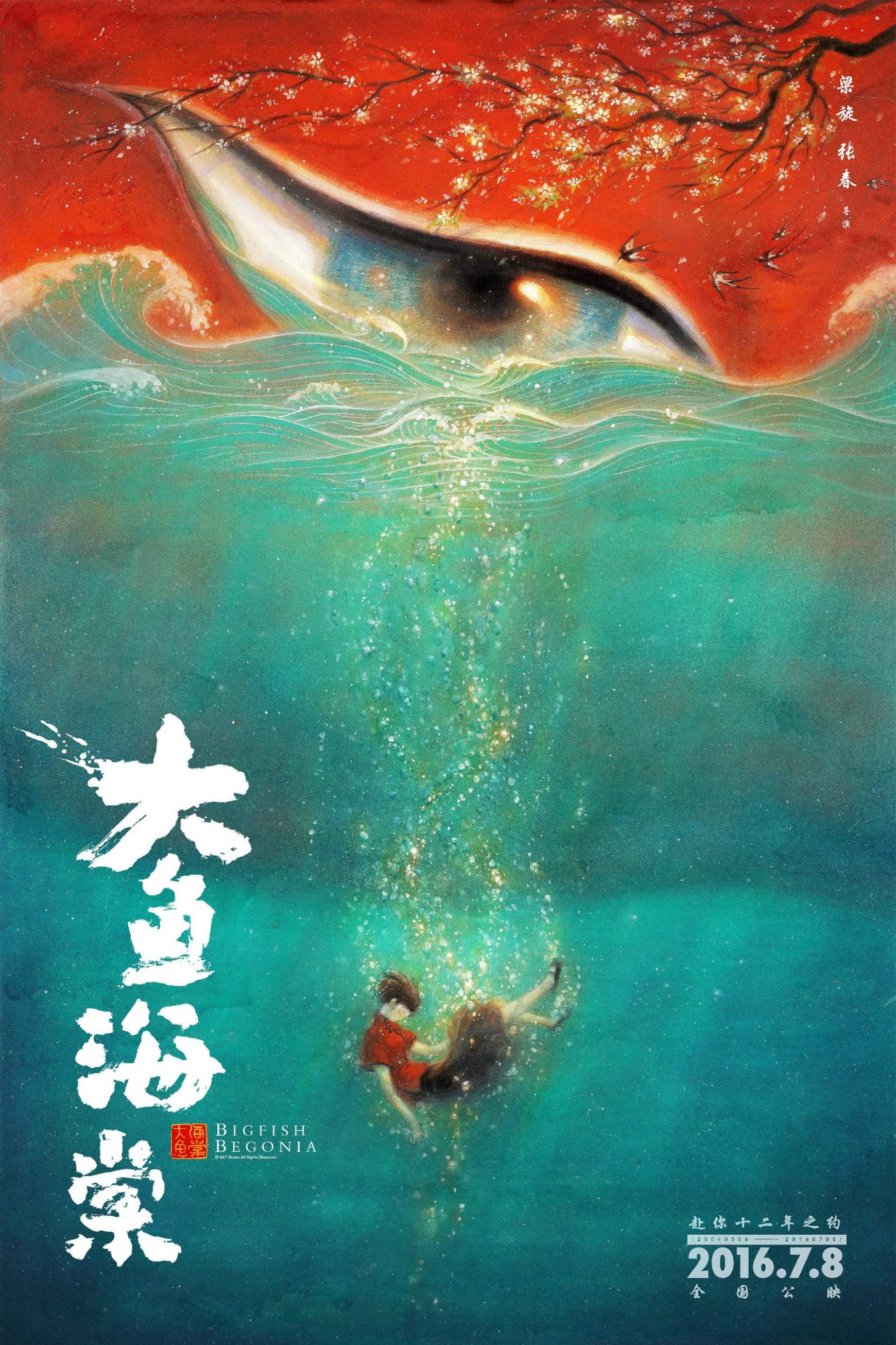 Đại Ngư (Đại Ngư Hải Đường OST - 大鱼)
