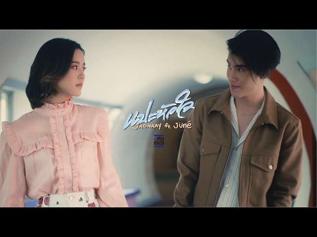 Dán trái tim - แปะหัวใจ