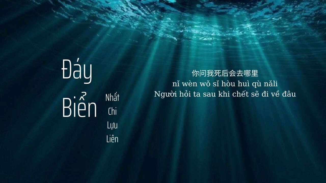 Đáy Biển (海底)
