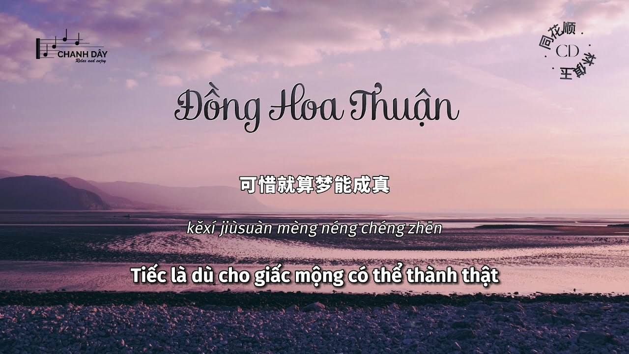 Đồng Hoa Thuận (同花順)