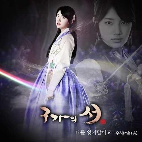 Don’t Forget Me (나를 잊지말아요)