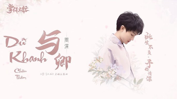 Dữ Khanh (与卿 - Chưởng Môn Thái Mang Ost)