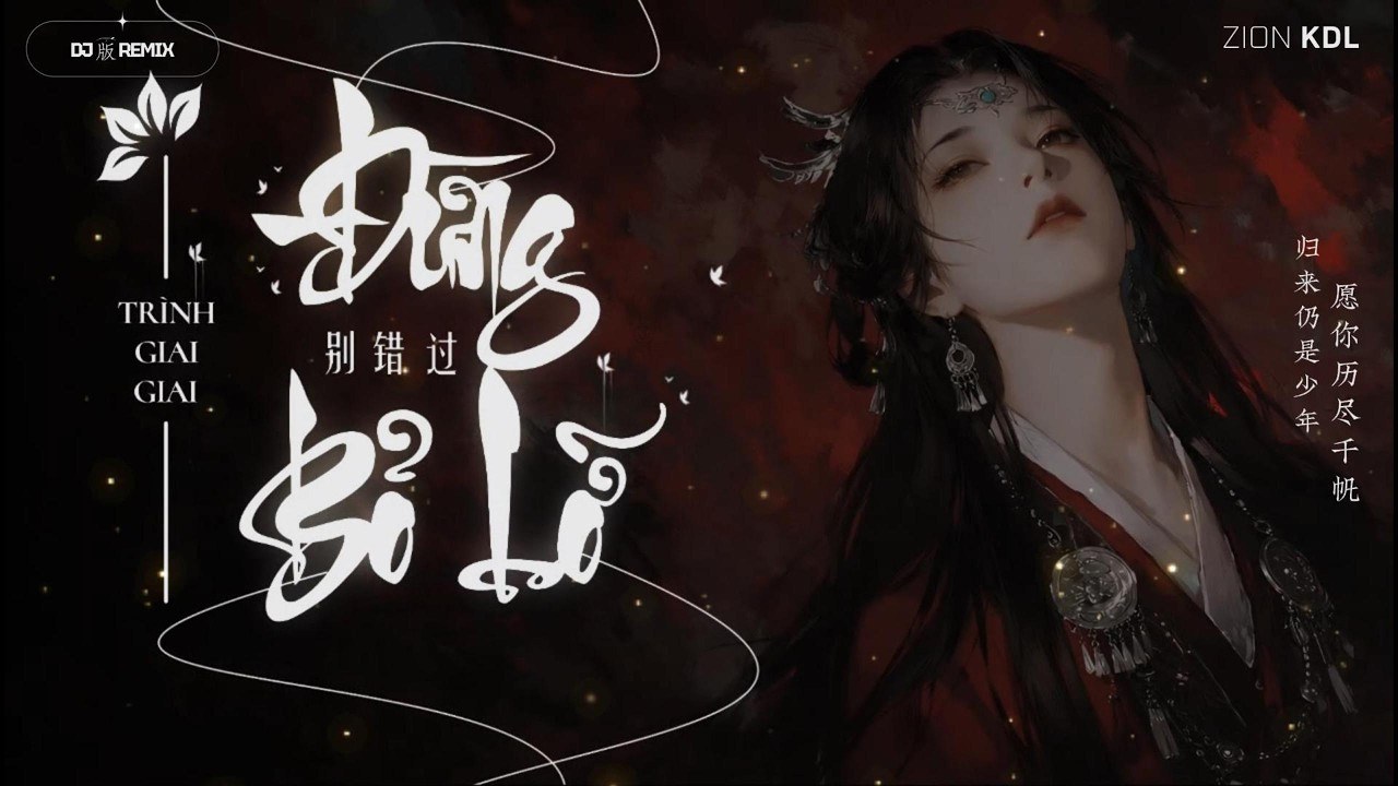 Đừng Bỏ Lỡ (别错过)