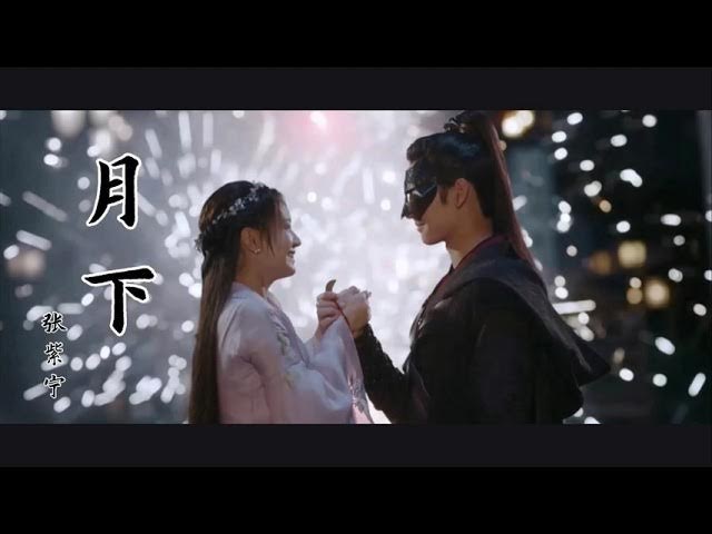 Dưới Ánh Trăng (月下 - Hoa Nở Trăng Vừa Tròn OST)