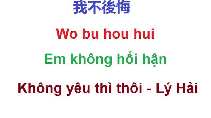 Em không hối hận (Wo bu hou hui - 我不後悔)