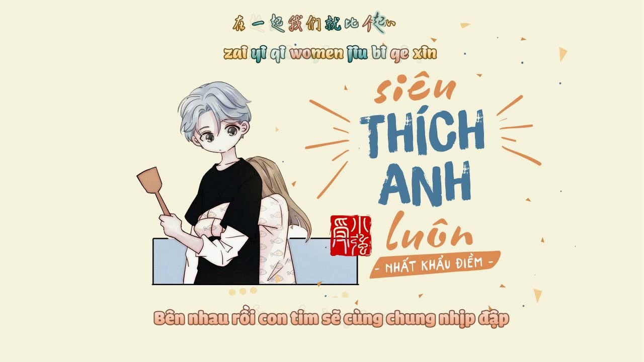Em Siêu Thích Anh (我超喜欢你)