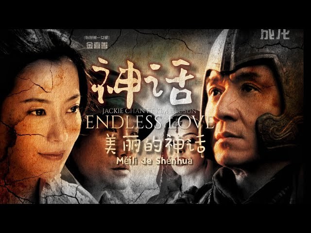Endless Love (Wujin De Ai, bản Pinyin)
