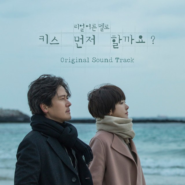 Every Day, Every Moment (Should We Kiss First OST)