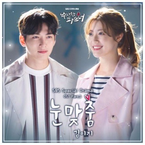 Eye Contact (Suspicious Partner OST)