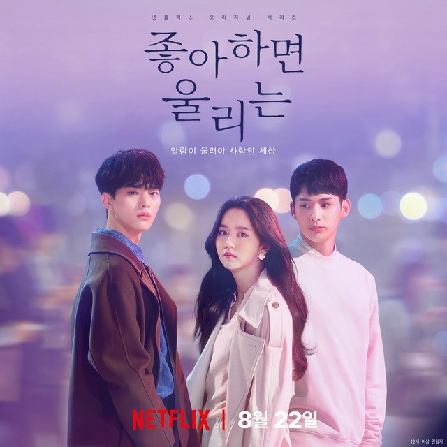Falling Again (Love Alarm OST) 