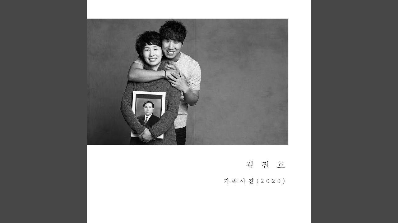 가족사진 (Family Picture)