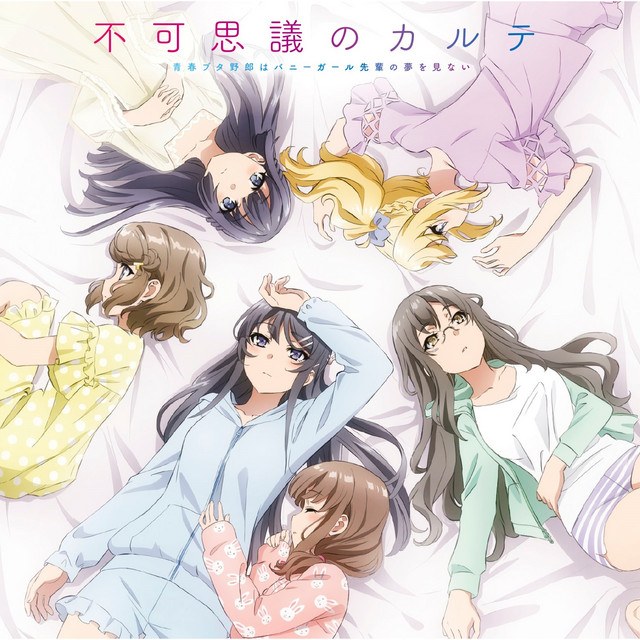 Fukashigi no Carte (不可思議のカルテ)