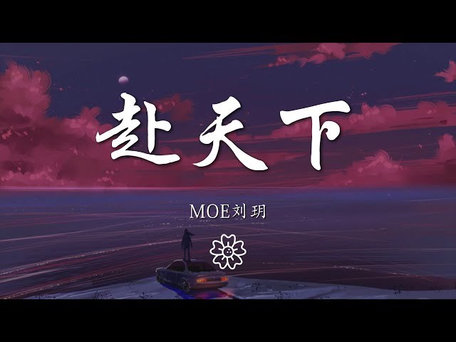 赴天下(Futianxia)