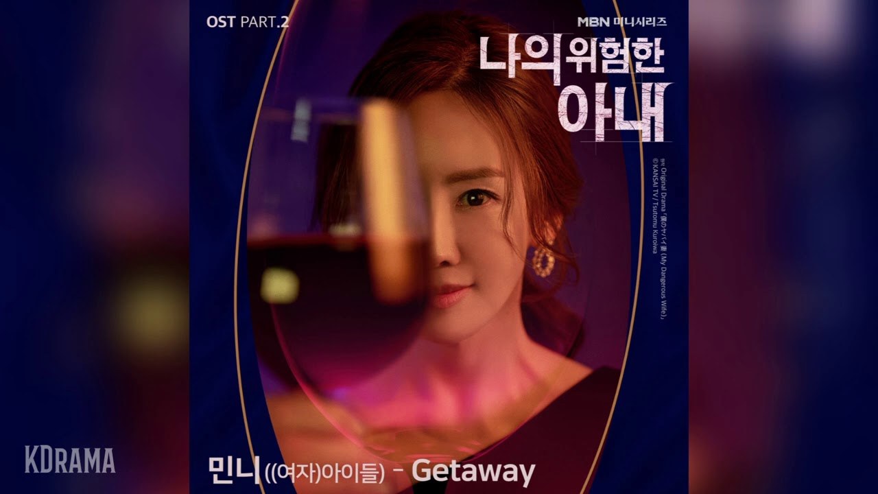 Getaway (나의 위험한 아내 OST - My Dangerous Wife OST Part 2)