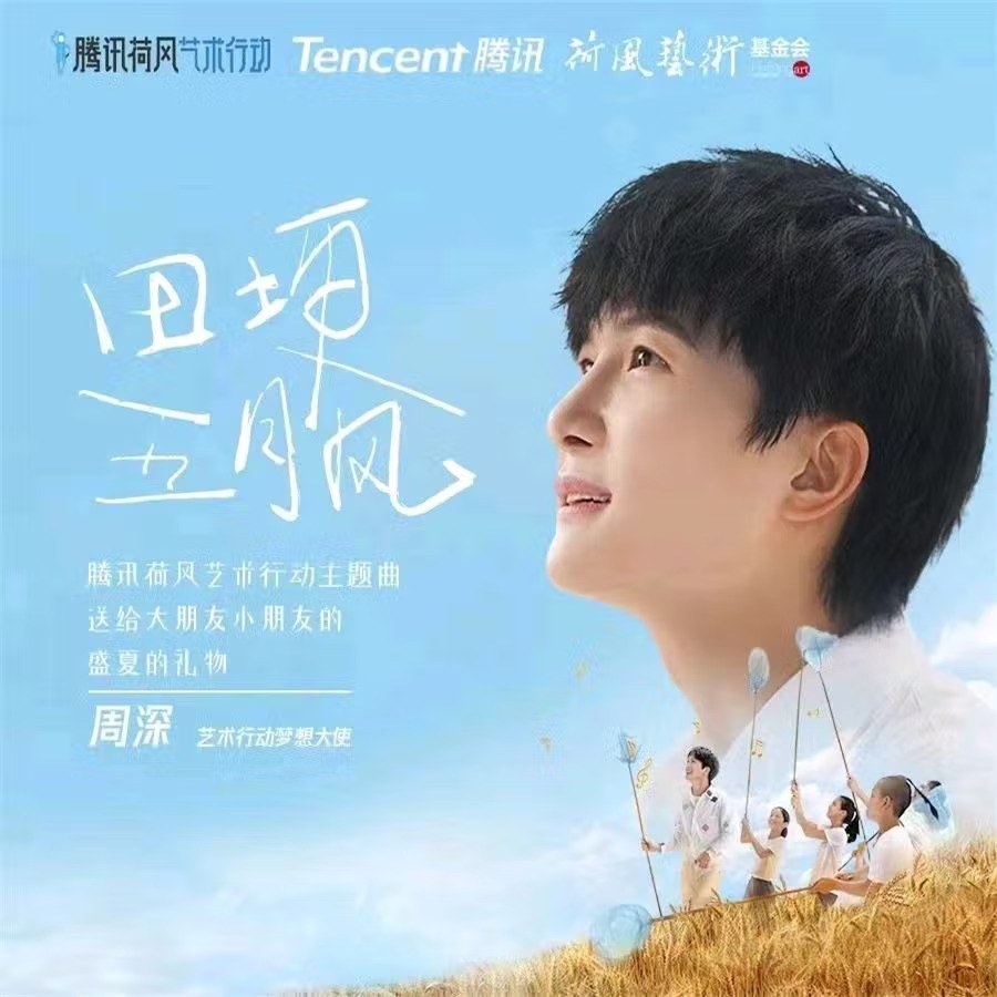 Gió tháng Năm trên cánh đồng (田埂五月风)