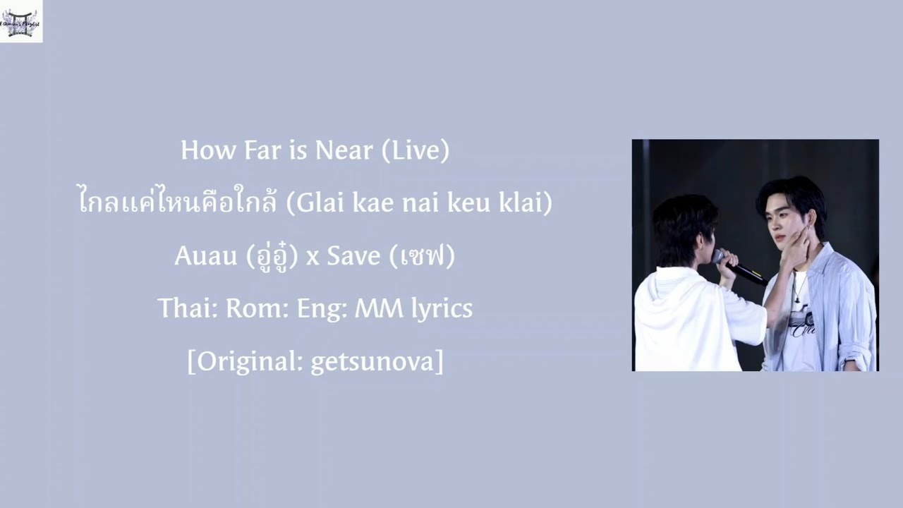 ไกลแค่ไหน คือ ใกล้ (Glai Kae Nai Keu Glai) / How Far is Near