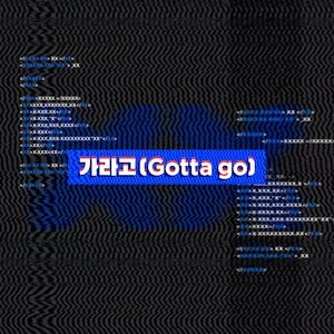 Gotta Go (OST XX)