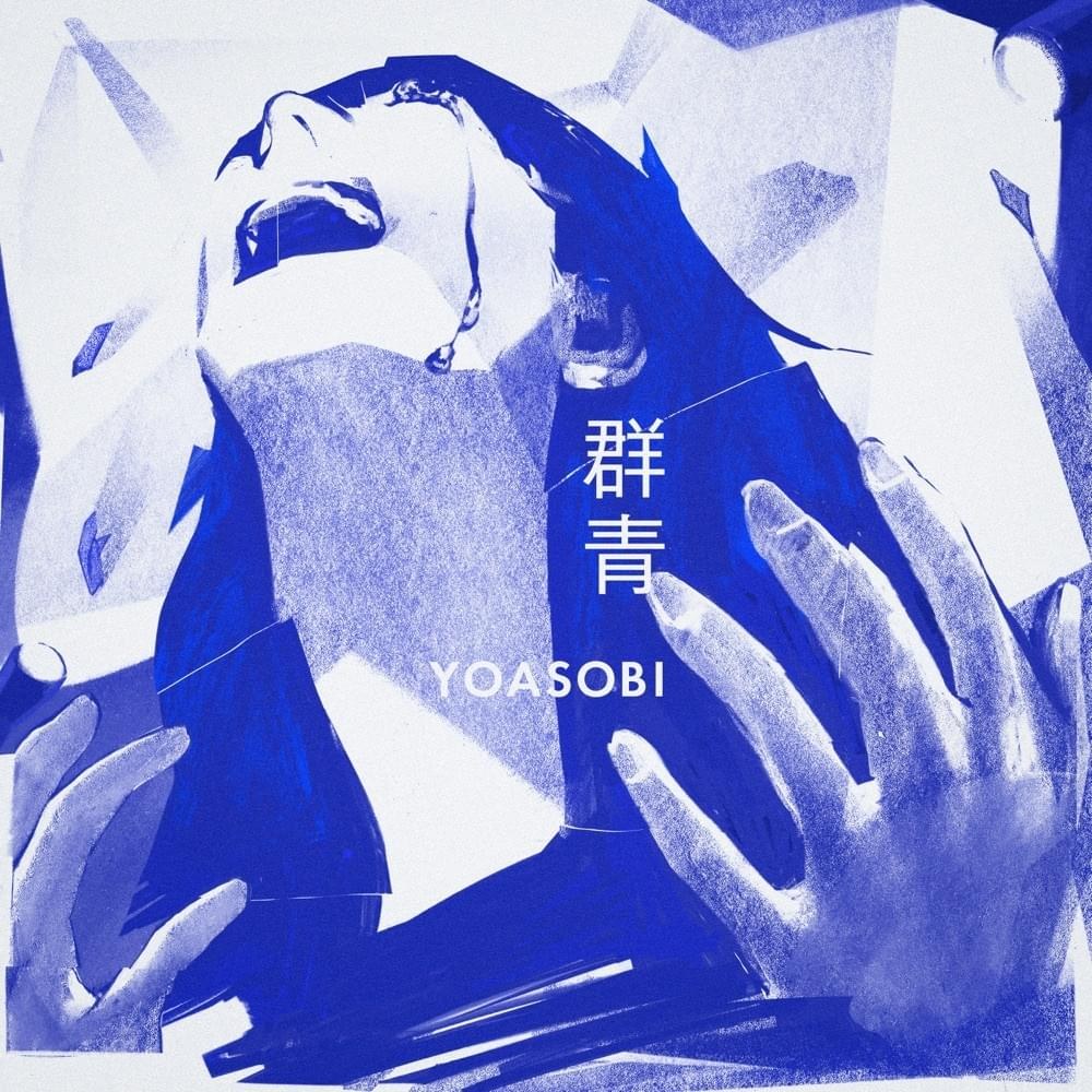Gunjou ( 群青 )
