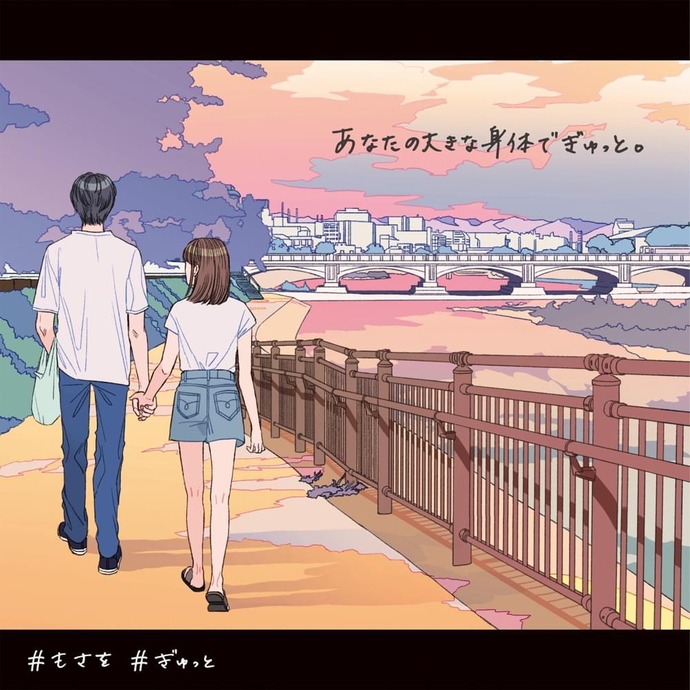 Gyutto(ぎゅっと。)